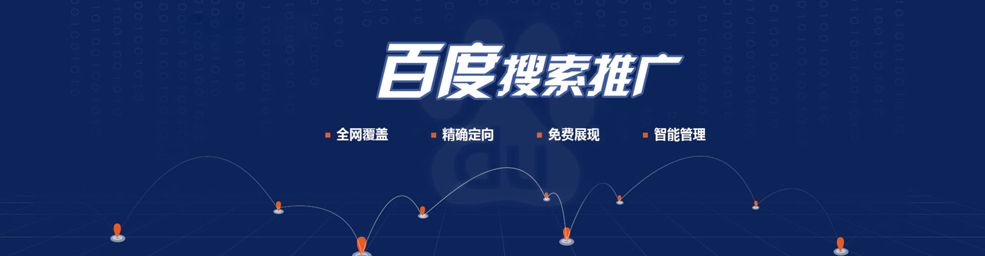 东港百度竞价代理